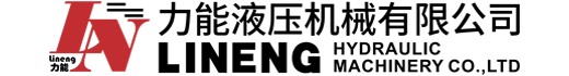 Lineng Hydraulic Machinery logo with Chinese and English lettering